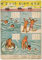 日本ノコドモ : ウミノニッポン