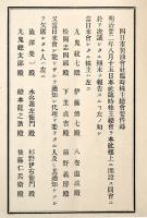 四日市製油会社 臨時株主総会要件録