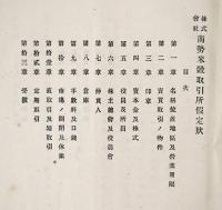 株式会社南勢米穀取引所仮定款