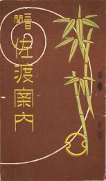 三日間 佐渡案内