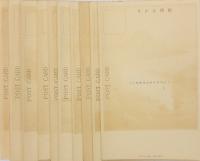 行幸記念 北海道十景 絵はがき