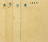 【絵葉書】春を賀して