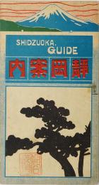 静岡案内