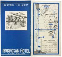 六甲山ホテル御案内
