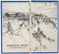 六甲山ホテル御案内