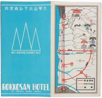 六甲山ホテル御案内