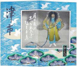 ［初三郎鳥瞰図］津市