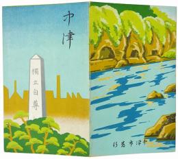 ［鳥瞰図］中津