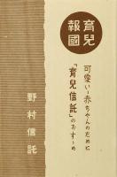 育児報国絵はがき