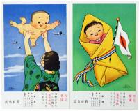 育児報国絵はがき