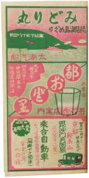 都をどり「千歳の都風」パンフレット