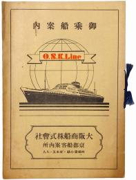 大阪商船御乗船案内