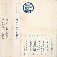 東西松竹合併統一記念絵はがき