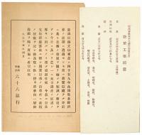 六十八銀行奈良支店新築記念絵葉書