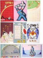 大阪逓信局・貯金局 絵葉書