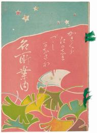 鎌倉 江の島 金沢 逗子 名所案内