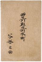 小言自慢 : 滑稽十八番の内