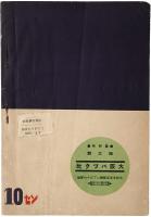 支那女性興亡史 : 女は国を亡ぼす？