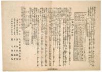 大阪貯蓄銀行北出張所 開店チラシ