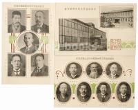 大阪府立天王寺中学校 創立二十五周年記念絵葉書