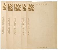 甲子園野球大会絵葉書