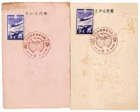 東京倫敦間亜欧連絡記録記念絵葉書