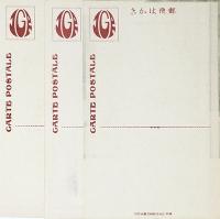 鉄道殉職者祭典記念絵葉書