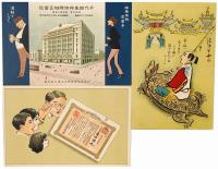 【絵葉書】千代田生命保険相互会社