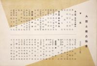 名産（大阪土産品協会）