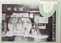 名産（大阪土産品協会）