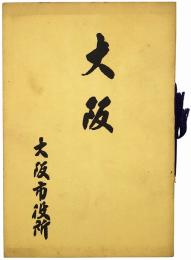 ［中文版］大阪