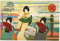 新曲 四季の金沢