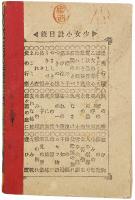 少女小説 姉弟の苦学