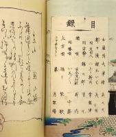 遊芸全書 音曲自慢