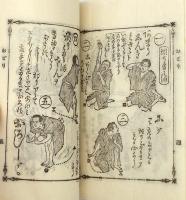 遊芸全書 音曲自慢