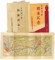 京都地下線 開通記念