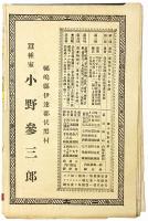 大日本全国鉄道航路細見地図
