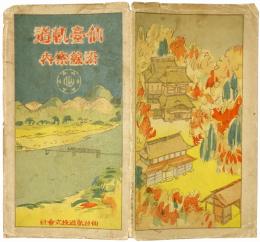 ［鳥瞰図］仙台軌道沿線案内