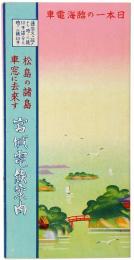 宮城電鉄案内
