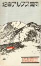 紀泉アルプス案内
