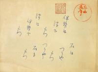 阿漕塚由来記 やがら魚