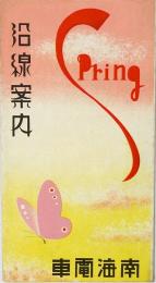 南海電車 沿線案内