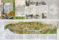 【常光鳥瞰図】大雪山国立公園 層雲峡