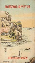 瀬戸内海航路図絵