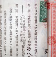 奈良・木辻遊廓に関する娼妓契約関係文書一括