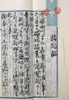 奈良・木辻遊廓に関する娼妓契約関係文書一括