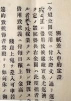 奈良・木辻遊廓に関する娼妓契約関係文書一括