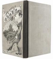 面白奇聞 滑稽狂進怪