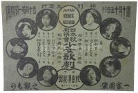 日本歌劇協会 少女歌劇チラシ