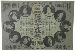 日本歌劇協会 少女歌劇チラシ